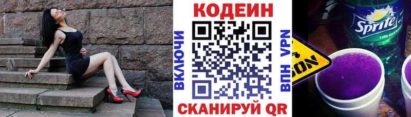 Codein напиток Lean (лин)  Кузнецк 